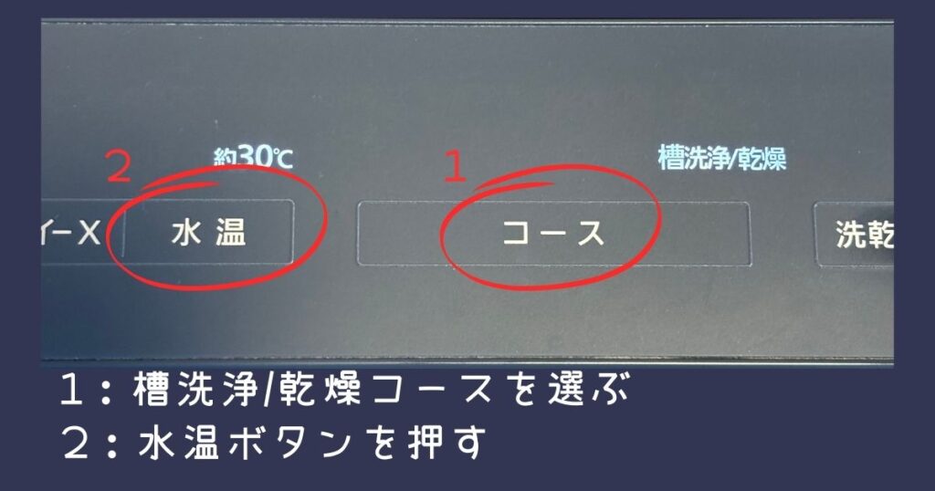 槽洗浄コースを選ぶ